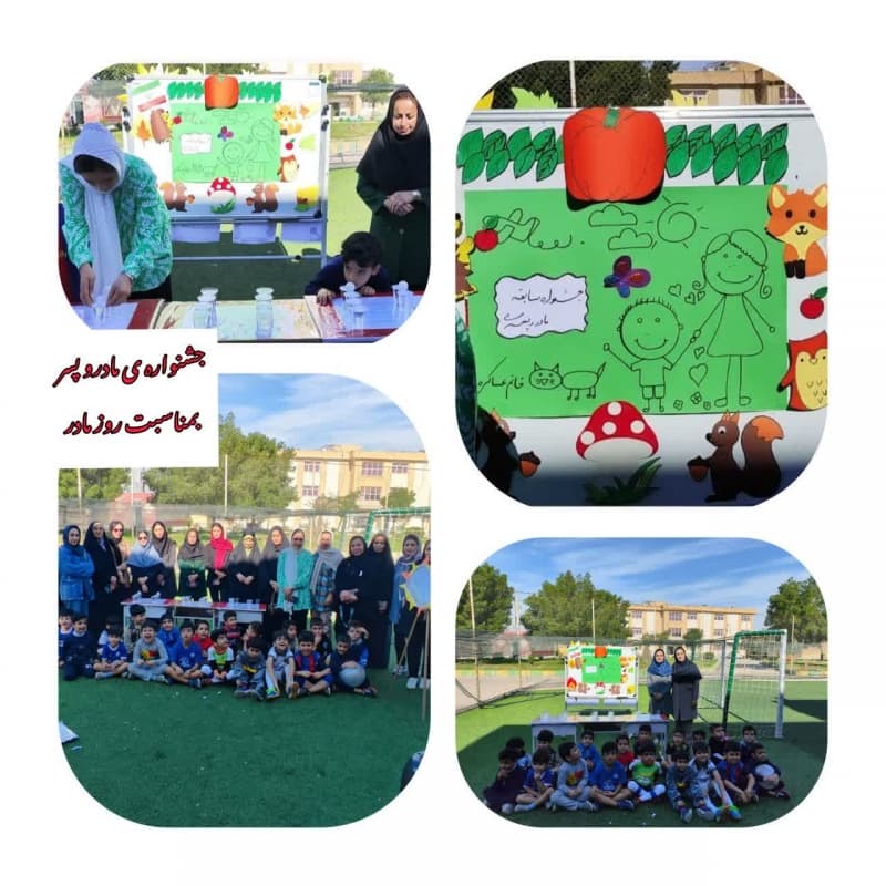 جشنواره مادر و پسر به مناسبت روز مادر